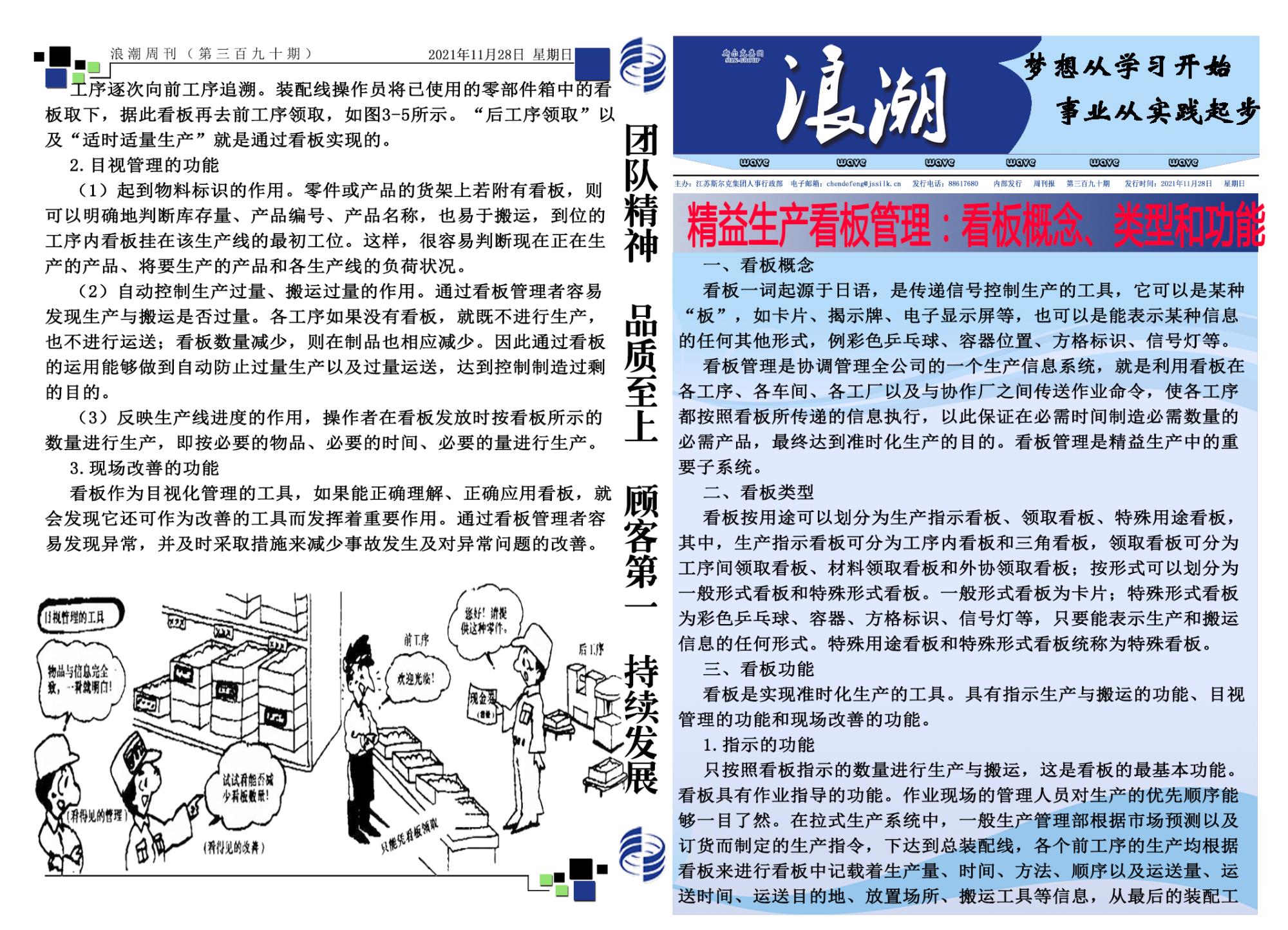 第三百九十期浪潮周刊.jpg